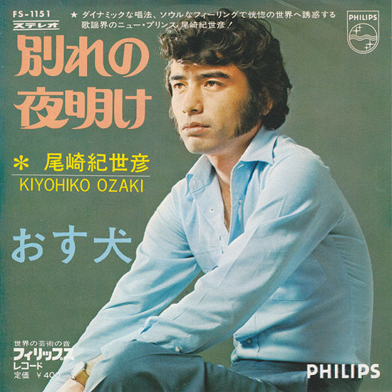 第57回放送 ソロデビューから50年！ 尾崎紀世彦の魅力を探る : FMおだ