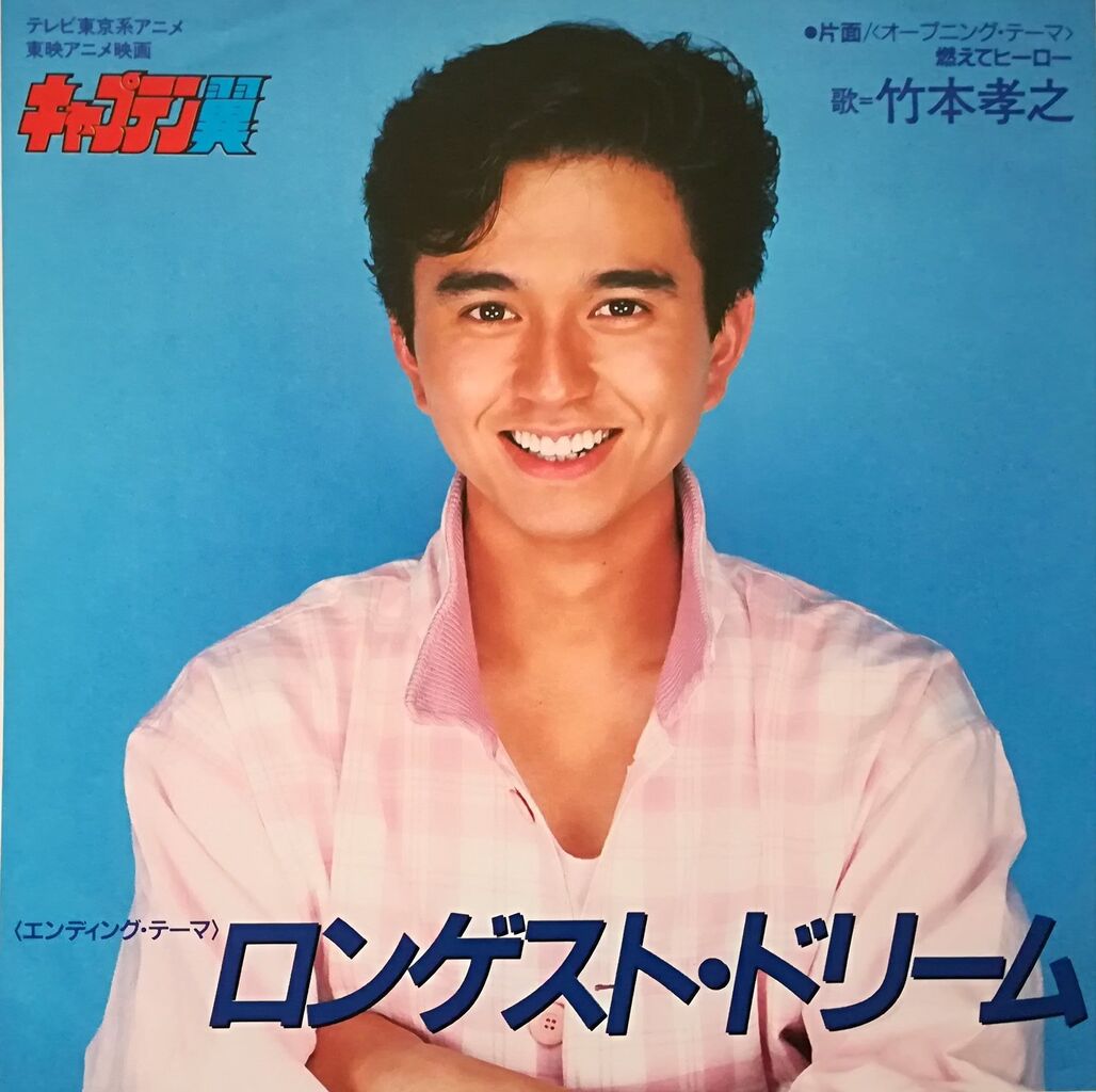 第101回放送 創業42周年！竹本孝之の音楽道 : FMおだわら「午前0