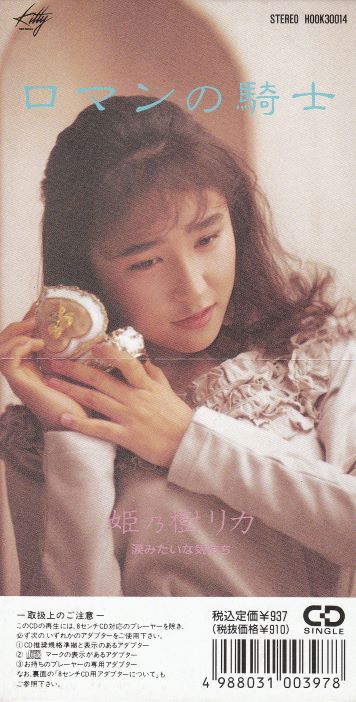 第88回放送 Coming Now！姫乃樹リカにときめいて : FMおだわら「午前0