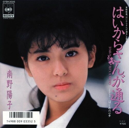 第75回放送 「南野陽子のFour Seasons」 : FMおだわら「午前0時の歌謡祭」