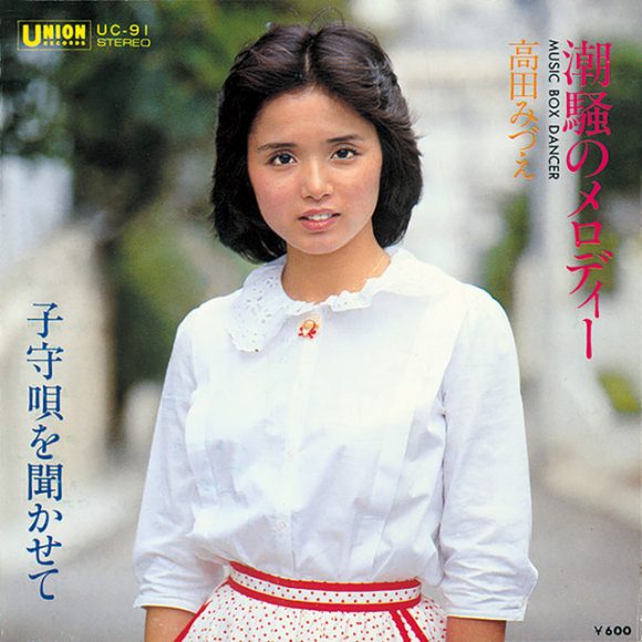 高田みづえ 1977年〜1983年 大量 切り抜き ファイル 1冊 77P