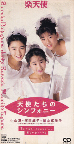 05_天使たちのシンフォニー