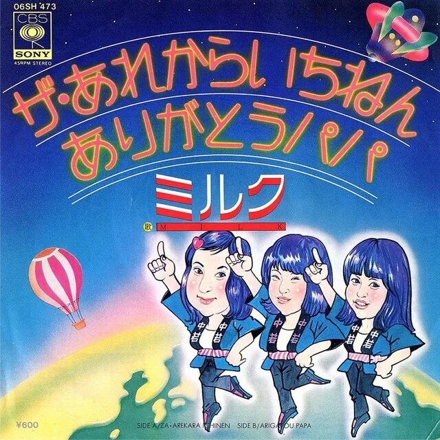 第1回放送 ダンシングヒロイン・荻野目洋子を迎えて : FMおだわら