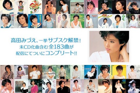 第79回放送 「デビュー45周年！ 高田みづえリクエスト大会」 : FMおだ