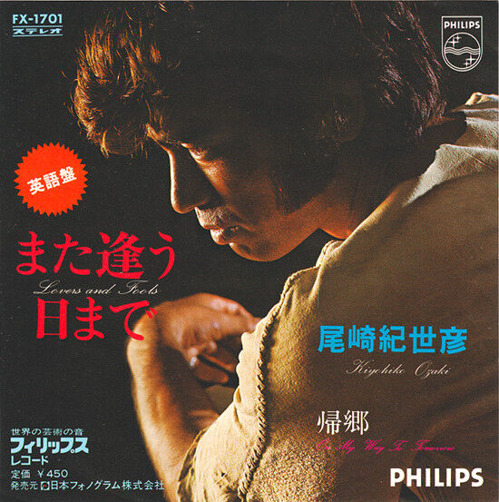 第57回放送 ソロデビューから50年！ 尾崎紀世彦の魅力を探る : FMおだ