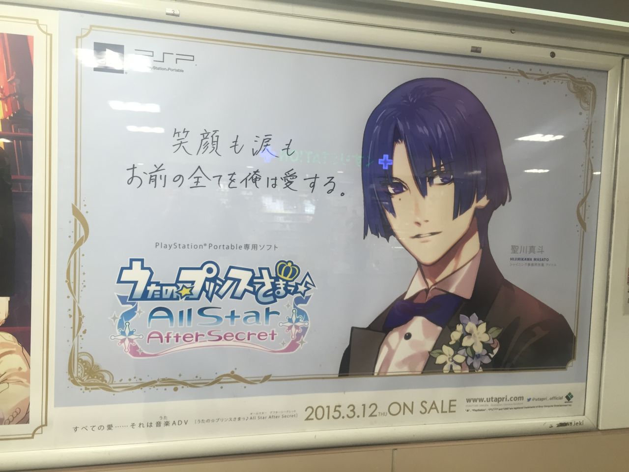 うたプリasasポスター西船橋 渋谷 池袋の画像 Dancing Through Life