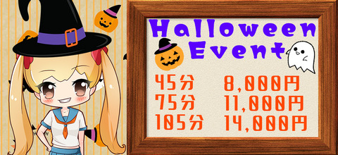 ハロウィン