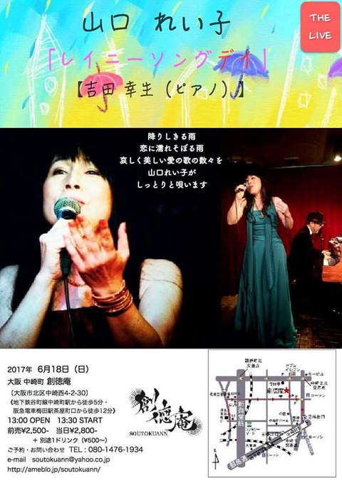 ディ創徳庵レイニー