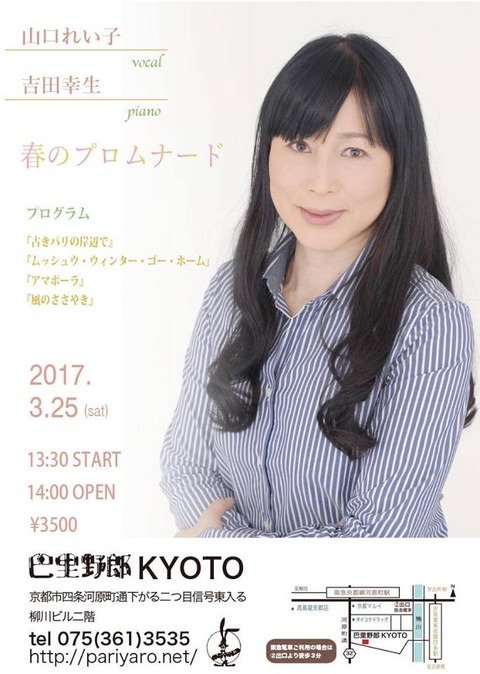 巴里野郎2017・3・25チラシ