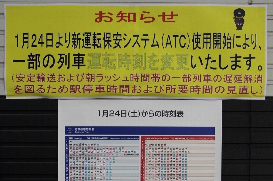 東上線t Datc使用開始 虹ブログ