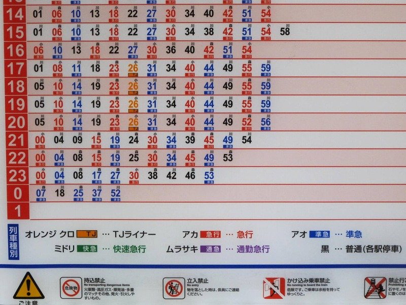 案内標識の更新が進む東上線 虹ブログ 案内標識の更新が進む東上線 虹ブログ