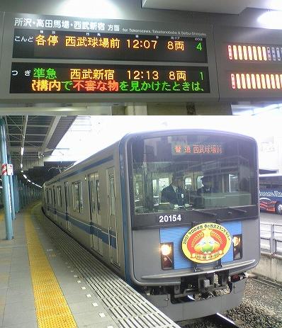 復活 本川越発西武球場前行 虹ブログ 復活 本川越発西武球場前行 虹ブログ
