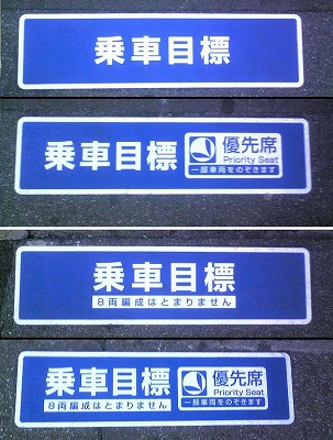 新 乗車位置シール 虹ブログ