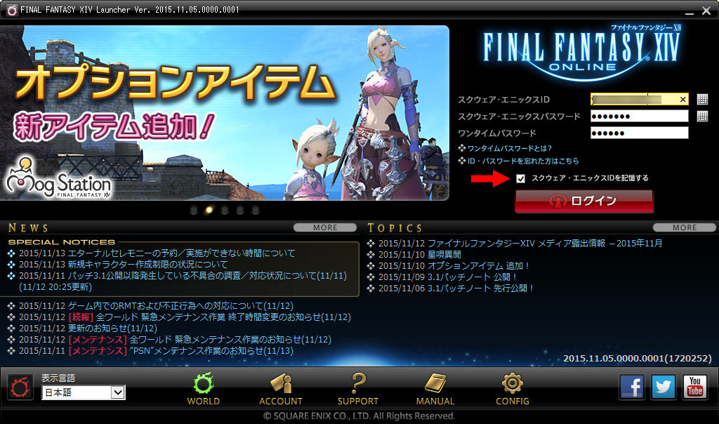 Ff14 Windows 10でff14ランチャーがスクエニidを記憶しない問題の解決方法 例のff14 Blog