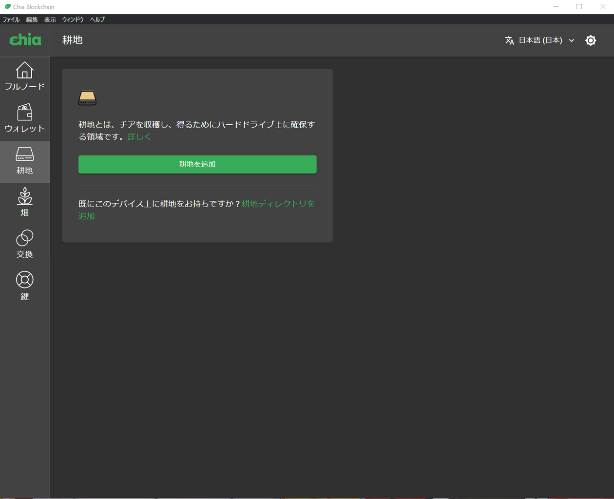 仮想通貨 Chia のマイニング方法を調べたのでやり方を記載してみる : 例の場所BLOG