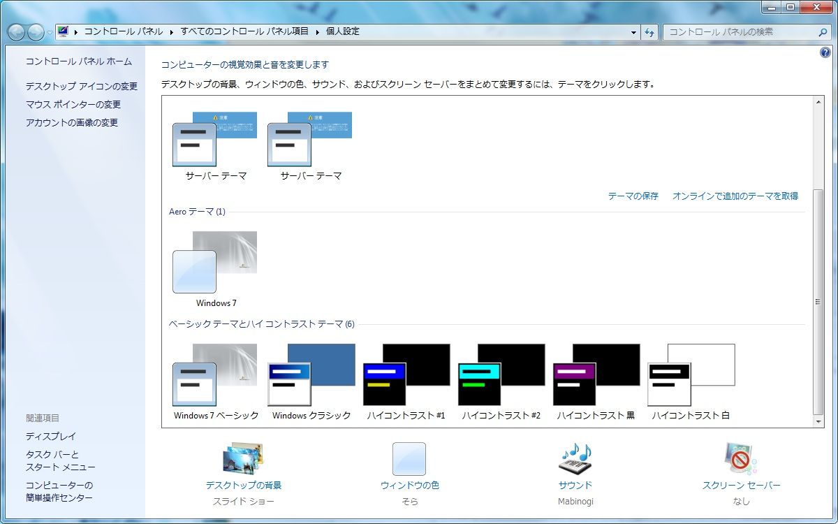 Whs11をwindows7のかわりに使う設定方法 例の場所blog