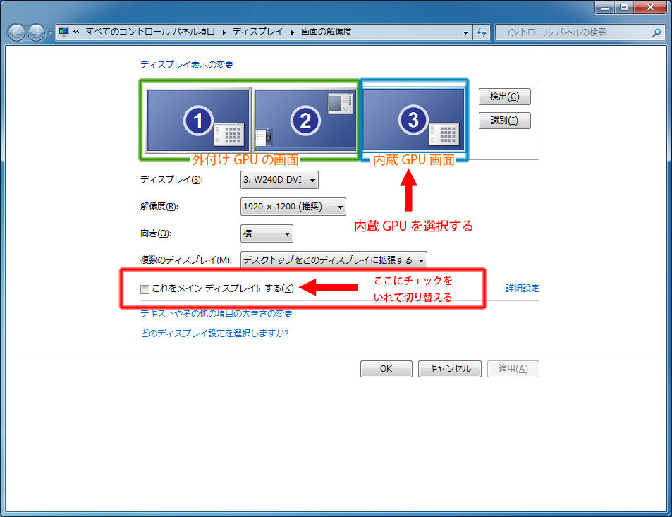 例の場所blog H67で内蔵gpuと外付けgpuの切り替え方法