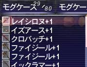 Ff11 増え続けるアイテム D もう持てない 新 れい姉の暴言妄言日記