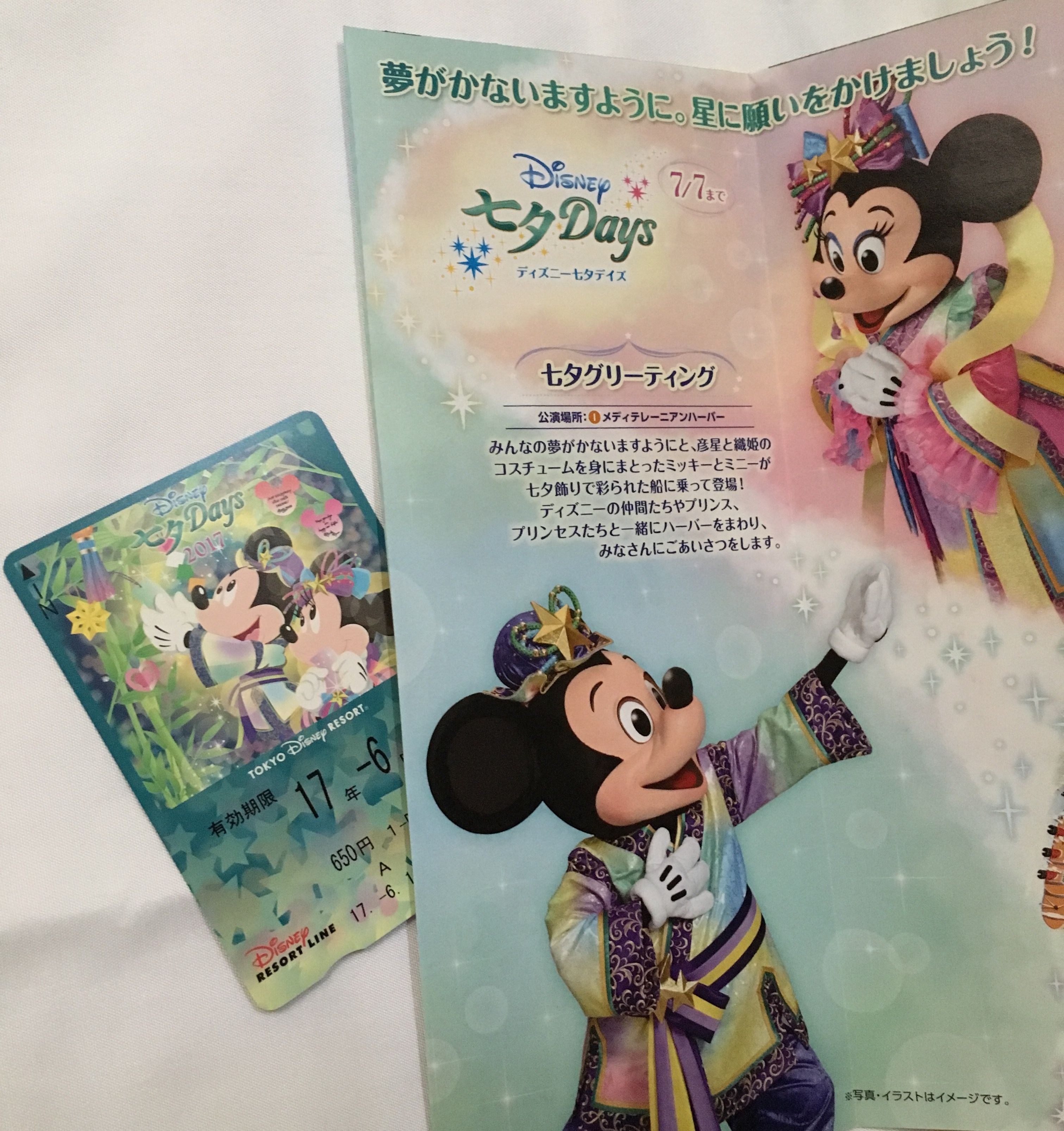 ディズニー七夕ディズ のフリーきっぷ 17 うずまき貝がらと熊さん ディズニー七夕ディズ のフリーきっぷ 17 うずまき貝がらと熊さん