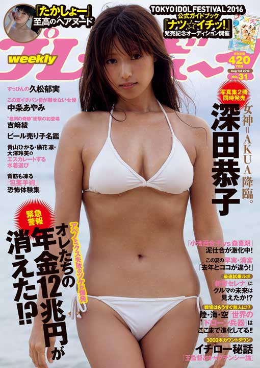 画像有 深田恭子 34 未だに水着グラビアを撮り続ける ワイドでショー 芸能まとめ 画像有 深田恭子 34 未だに水着グラビアを撮り続ける ワイドでショー 芸能まとめ
