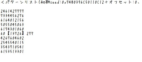 パターンリストから計算するarサーチャー乱数 Reinon Bw2 パターンリストから計算するarサーチャー乱数 Reinon Bw2