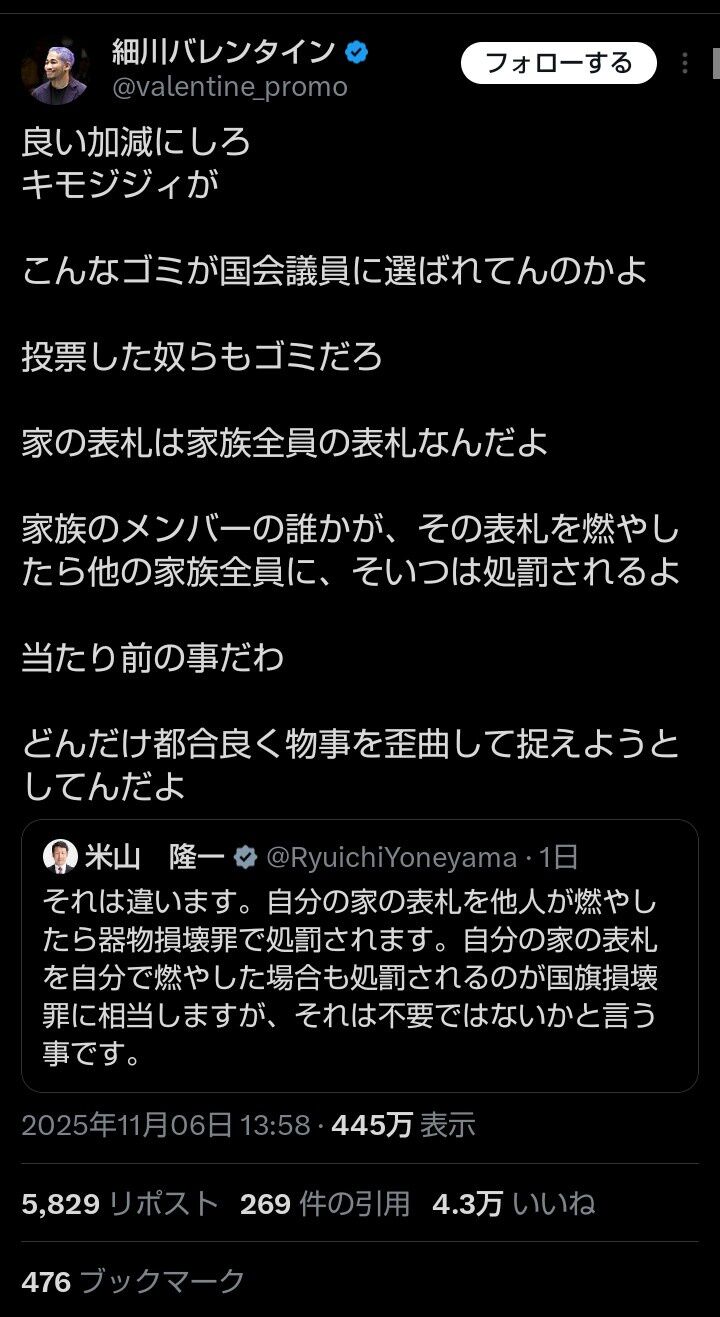 米山隆一氏、細川バレンタイン氏へ法的措置検討へ