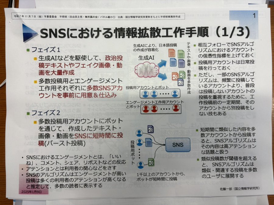 【デマ陰謀論撲滅へ】自民・平前デジタル相、ロシア念頭に外国勢力のネット工作の実例や仕組みを詳細説明→高市総理「大切な案件。新組織作る」＠衆院予算委（必見動画）