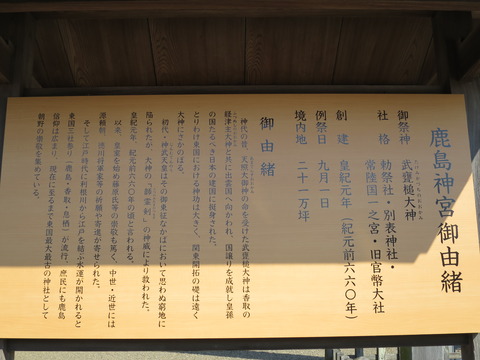 鹿島神宮(かしまじんぐう)