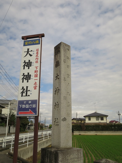 下野国総社・大神神社(おおみわじんじゃ)画像