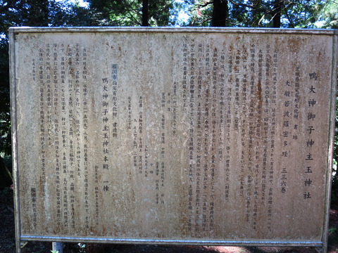 式内社・鴨大神御子神主玉神社(かもおおかみみこかみぬしたまじんじゃ)画像