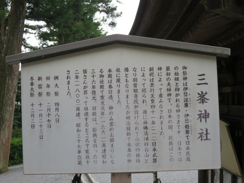三峯神社(みつみねじんじゃ)画像