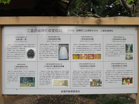上野国二宮・二宮赤城神社(にのみやあかぎじんじゃ)
