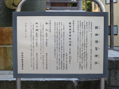 式内社・健田須賀神社(たけだすがじんじゃ)画像