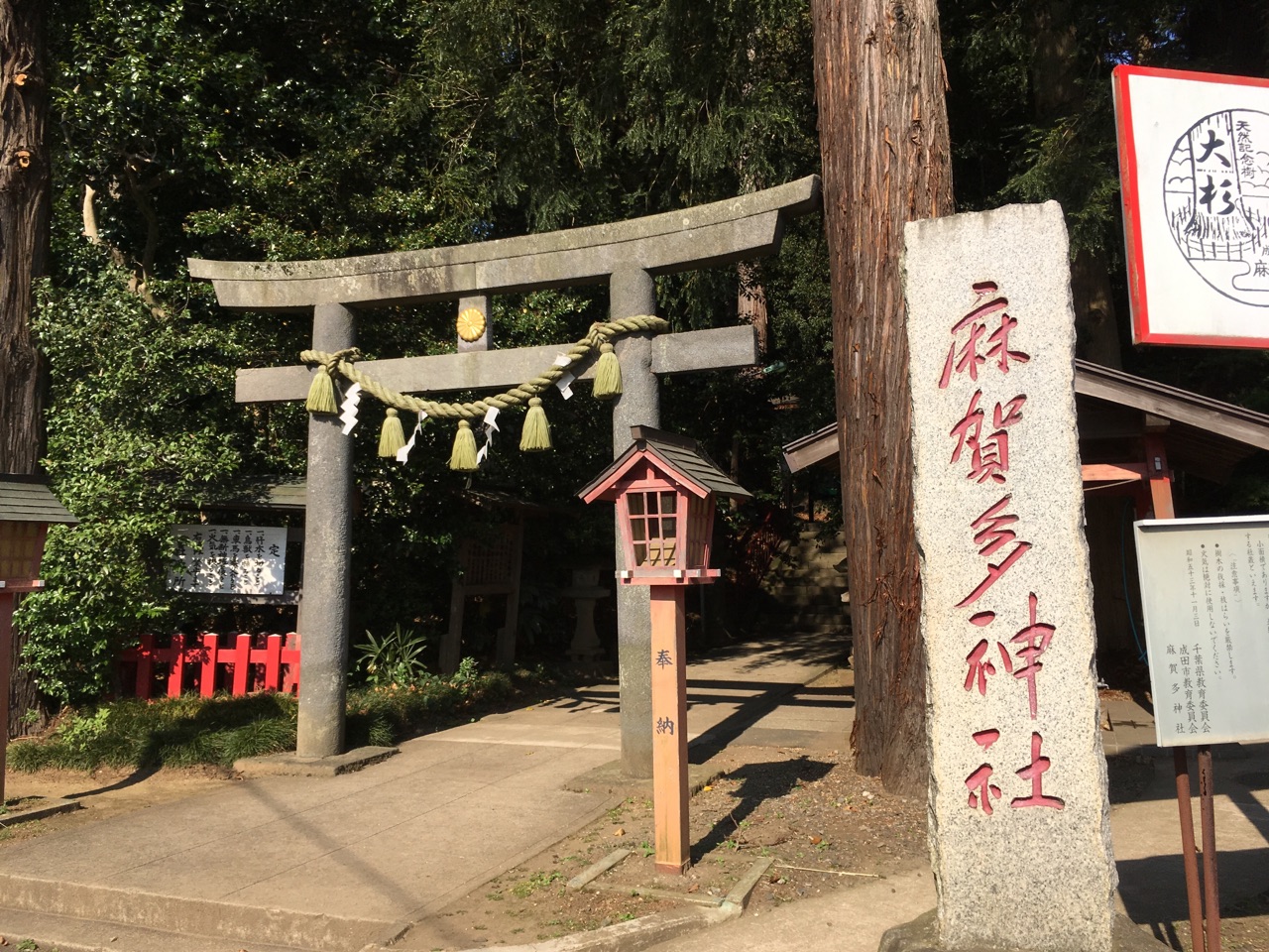式内社 麻賀多神社 まかたじんじゃ 台方社 千葉県成田市 令和式神名帳 式内社 麻賀多神社 まかたじんじゃ 台方社 千葉県成田市 令和式神名帳