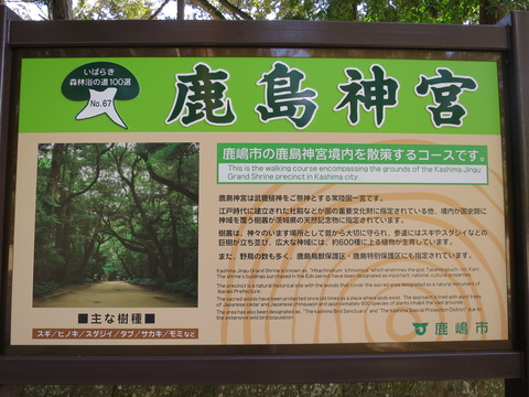 鹿島神宮(かしまじんぐう)