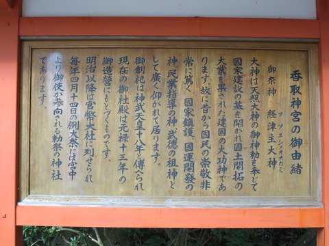 【下総国一宮】香取神宮(かとりじんぐう)画像
