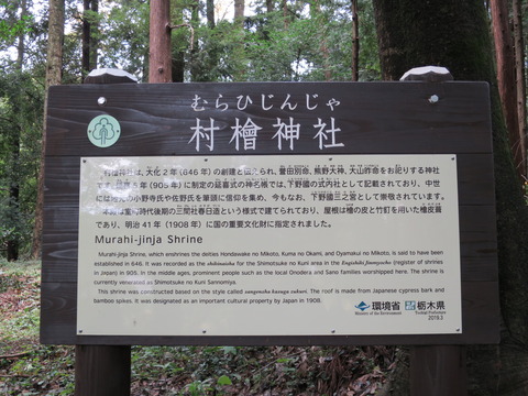 下野国三宮・村檜神社(むらひじんじゃ)画像
