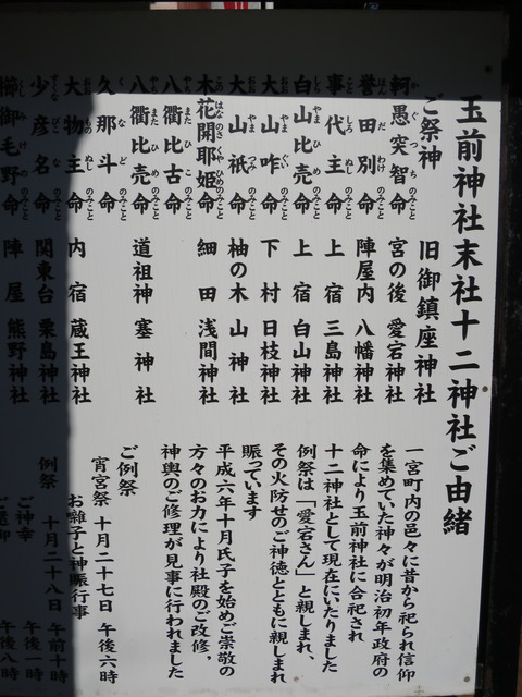 玉前神社(たまさきじんじゃ)