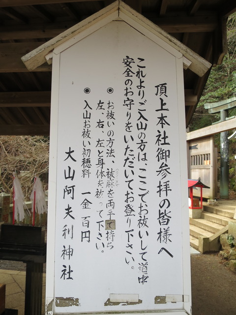 式内社・大山阿夫利神社(おおやまあふりじんじゃ)