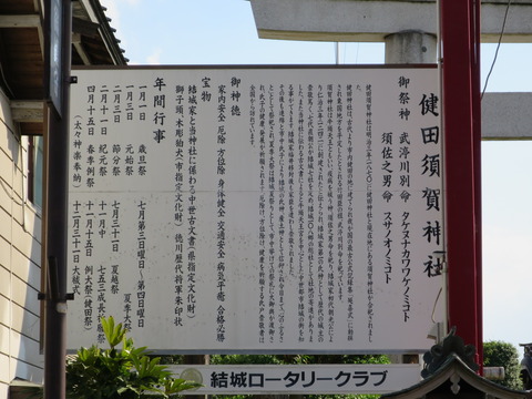 式内社・健田須賀神社(たけだすがじんじゃ)画像