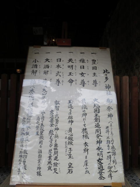【相模国三宮】比々多神社(ひびたじんじゃ)