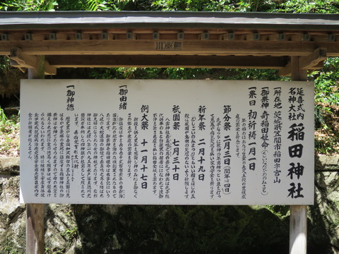 式内社・稲田神社(いなだじんじゃ)画像