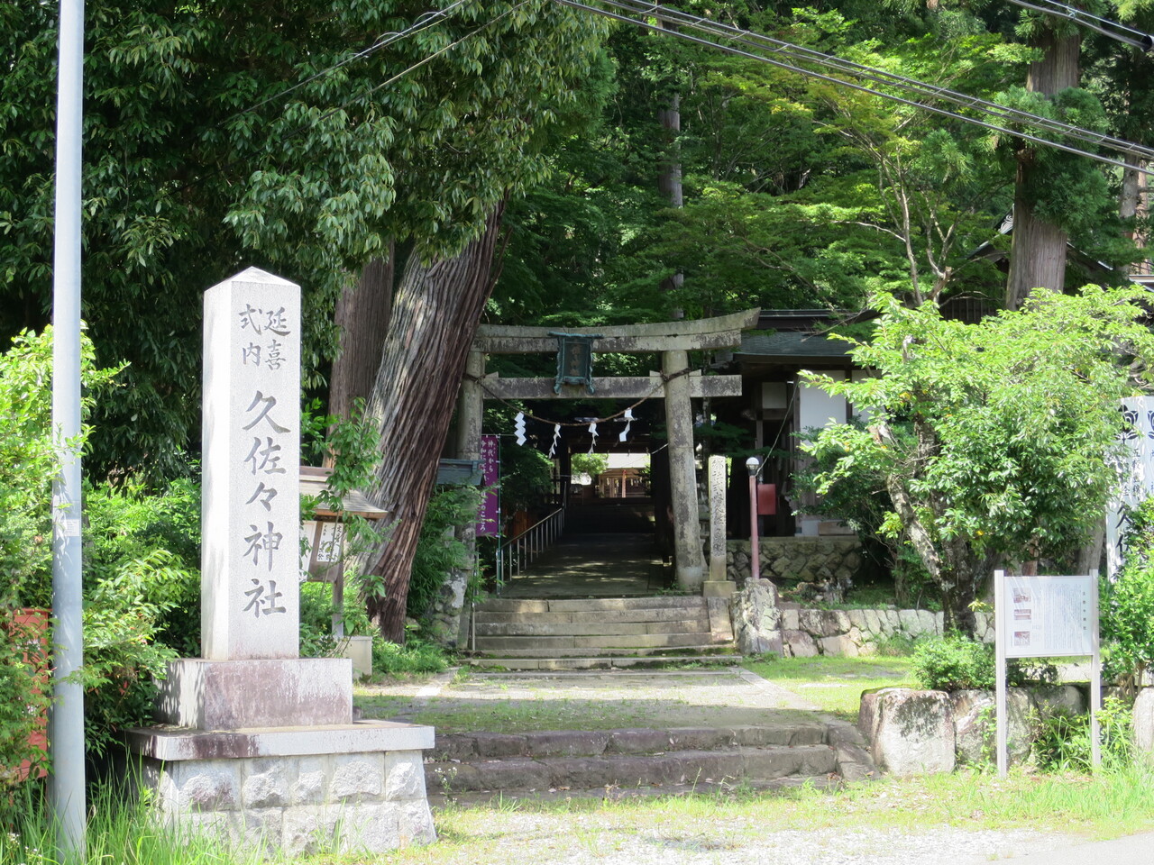久 佐々 神社