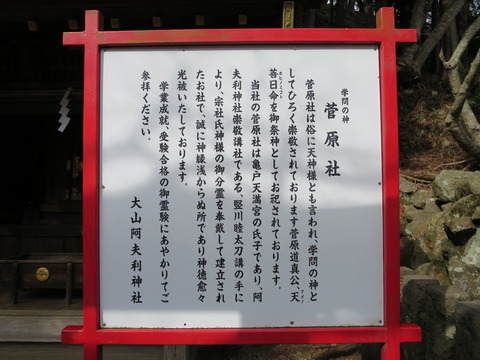 式内社・大山阿夫利神社(おおやまあふりじんじゃ)