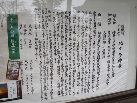 【相模国三宮】比々多神社(ひびたじんじゃ)