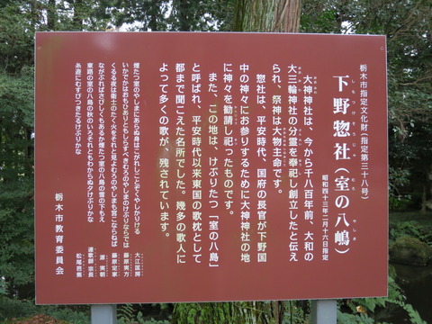 下野国総社・大神神社(おおみわじんじゃ)画像