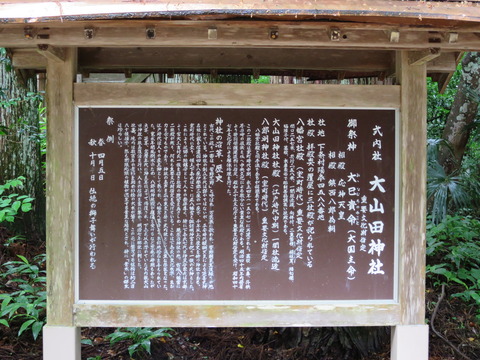 式内社・大山田神社（おおやまだじんじゃ）画像