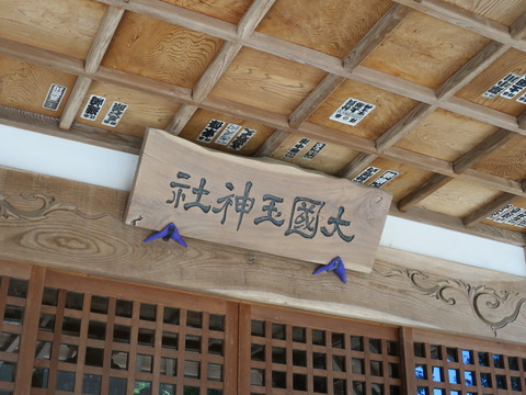 式内社・大國玉神社(おおくにたまじんじゃ)画像