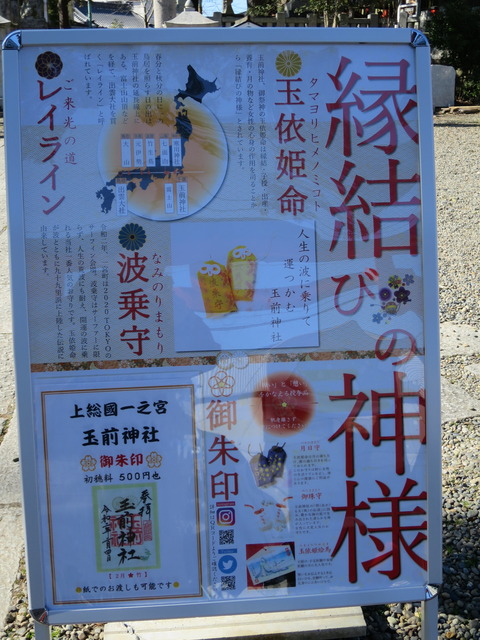 玉前神社(たまさきじんじゃ)
