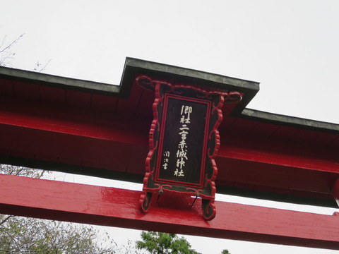 上野国二宮・二宮赤城神社(にのみやあかぎじんじゃ)